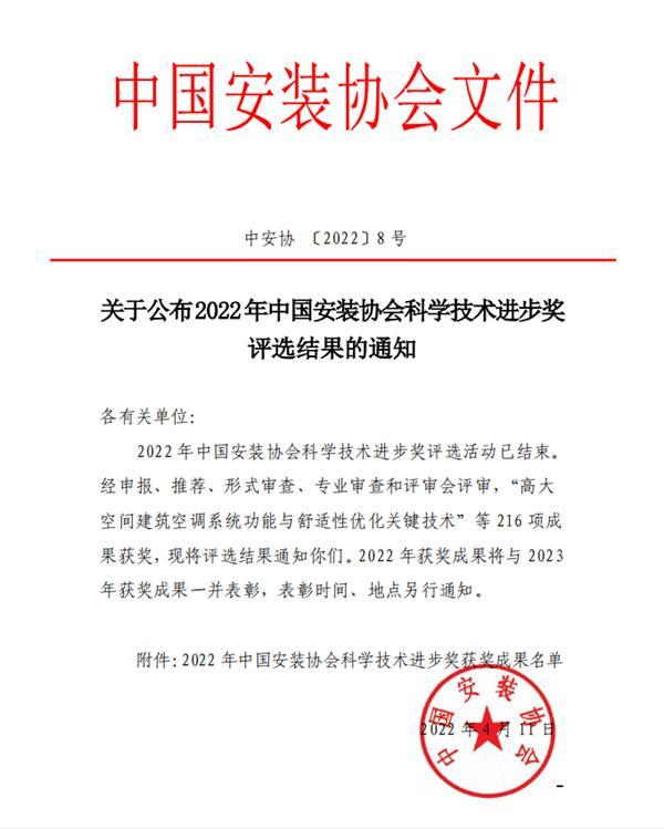 中国二十二冶集团深耕装配式建筑领域再获殊荣