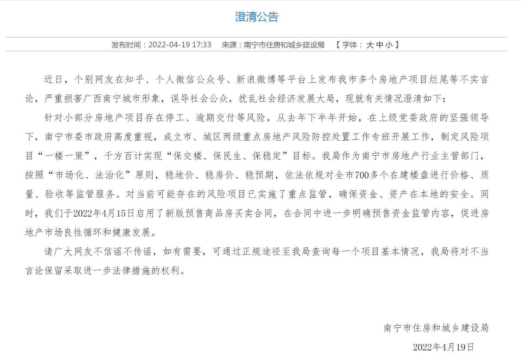 南宁多个房地产项目烂尾？官方澄清