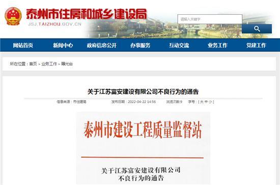 江苏富安建设有限公司工程施工材料不合要求被通报
