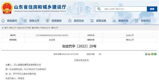 汶上县顺安建筑安装有限公司管理不到位致死亡事故 被暂扣安全生产许可证
