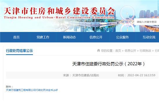 天津万恒建筑工程有限公司使用虚假材料申请建筑业企业资质被警告