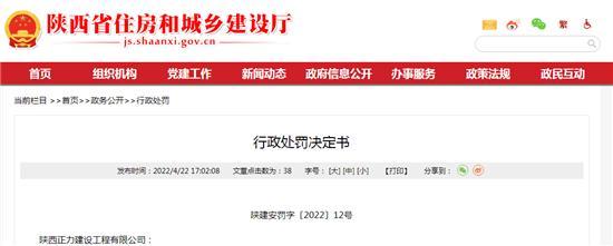 陕西正力建设工程有限公司施工一项目发生安全事故 致一人死亡