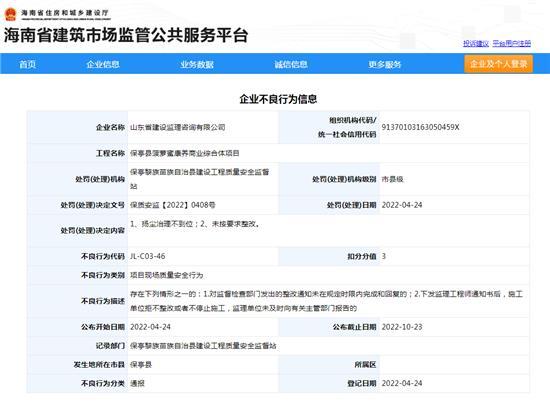 山东省建设监理咨询有限公司一项目因扬尘等问题被扣3分