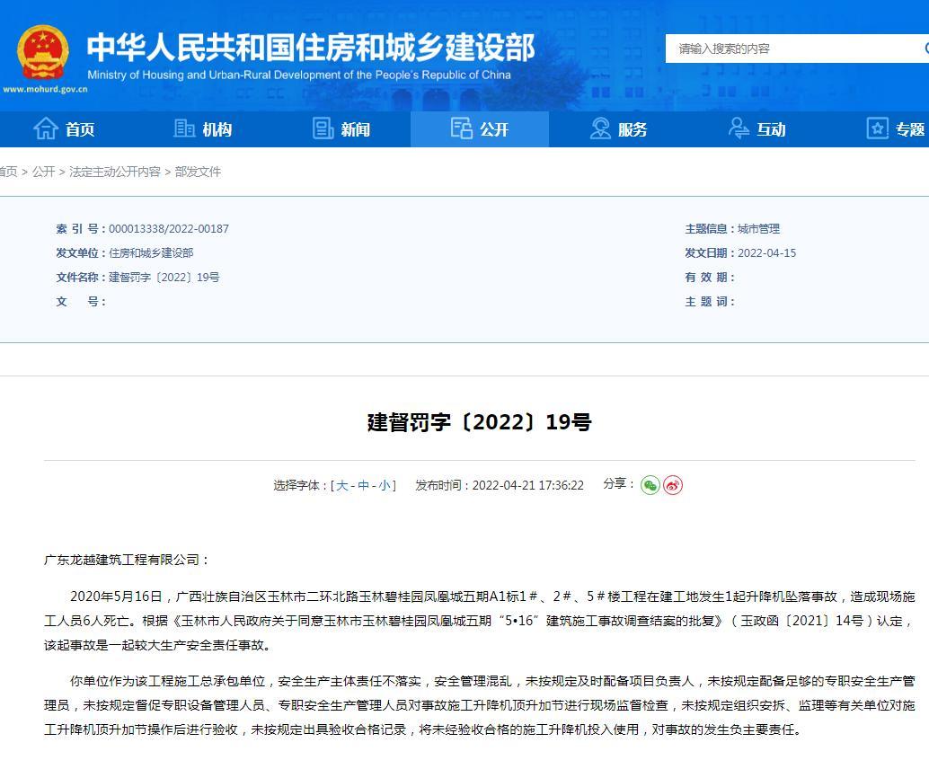 因广西碧桂园凤凰城一工程发生死亡事故 施工总承包单位被责令停业整顿