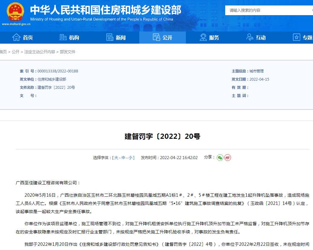 广西碧桂园凤凰城一工程发生死亡事故 监理单位被禁止承接新工程