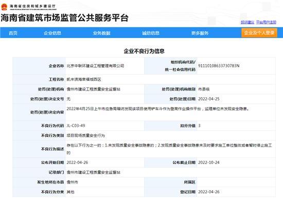 北京中联环建设工程管理有限公司一项目监管不到位被扣3分