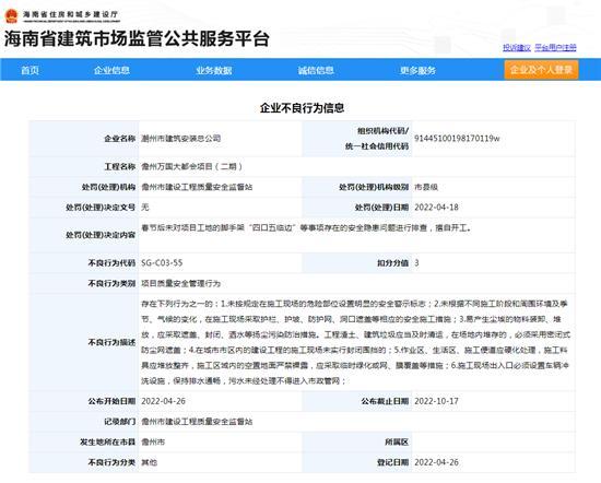 潮州市建筑安装总公司未排查安全隐患擅自开工被扣3分