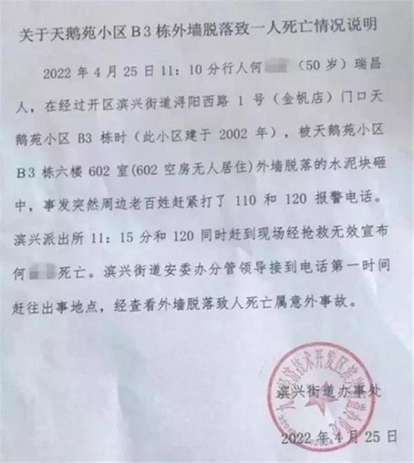 九江一小区外墙脱落祸及过路女子，事故责任尚在调查认定