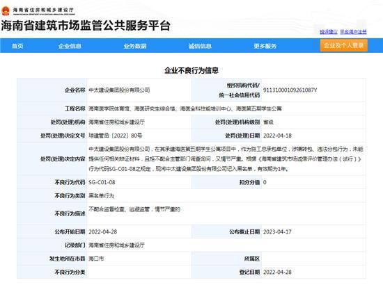 中太建设集团股份有限公司涉嫌违法分包被记入黑名单