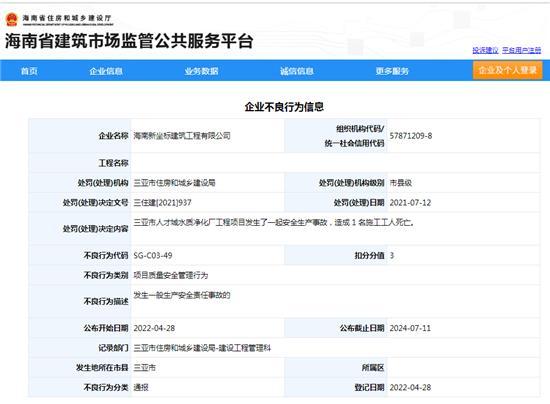 海南新坐标建筑工程有限公司项目发生安全事故 致一人死亡