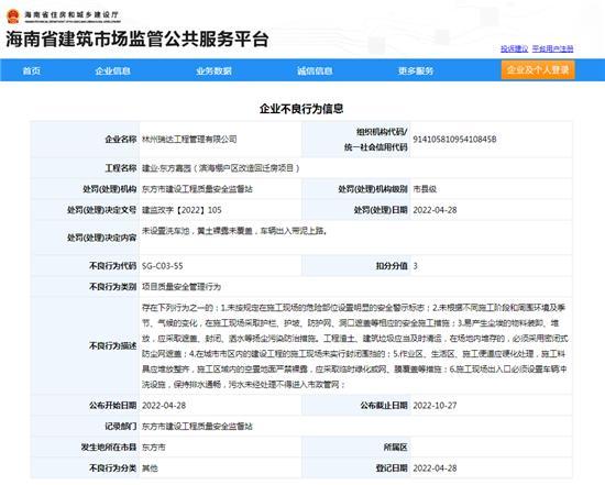 林州瑞达工程管理有限公司施工项目环境管理不到位被扣3分