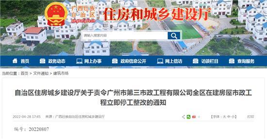 广州市第三市政工程有限公司施工项目发生安全事故 致一人死亡