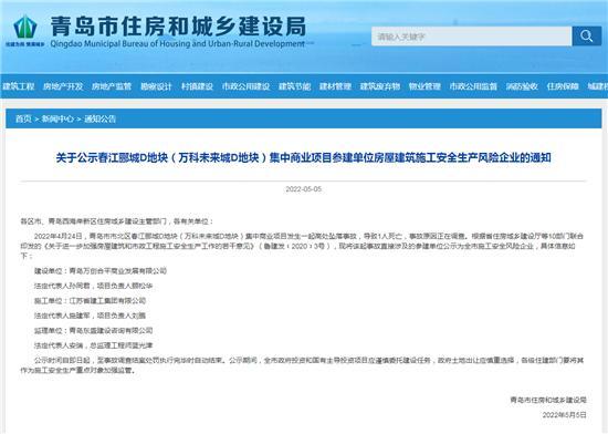 青岛万创合平商业发展有限公司承建施工项目发生安全事故 致一人死亡