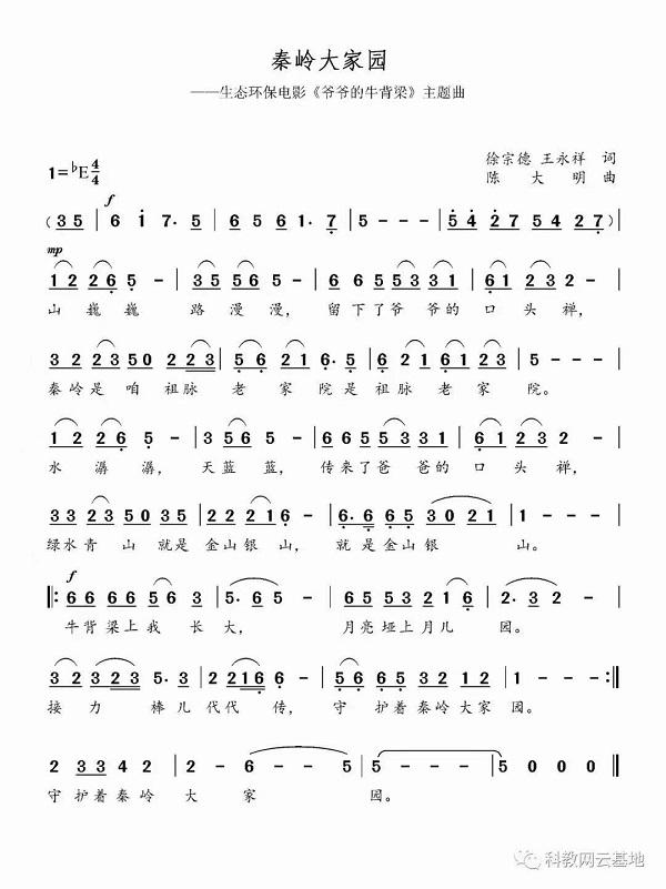 聚焦秦岭环保 书写牛背梁生态故事——少儿生态教育电影《爷爷的牛背梁》面世