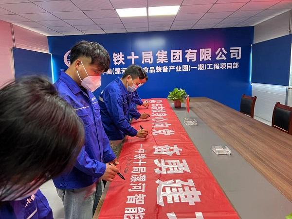 中铁十局漯河产业园项目部团支部组织开展“青春心向党 建功新时代”五四系列活动 