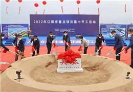 辽阳83个重点项目集中开工