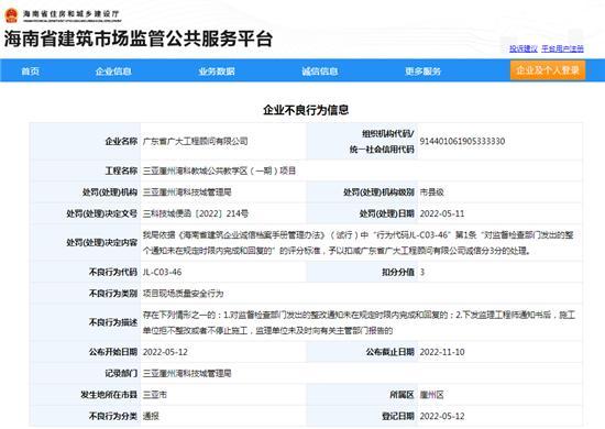 广东省广大工程顾问有限公司无视监督检查部门整改通知被通报