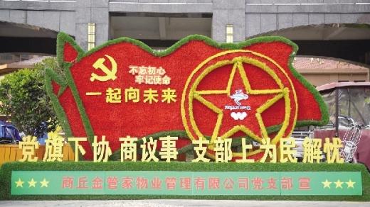 党建引领“红色物业” 联动服务点燃社区治理新引擎