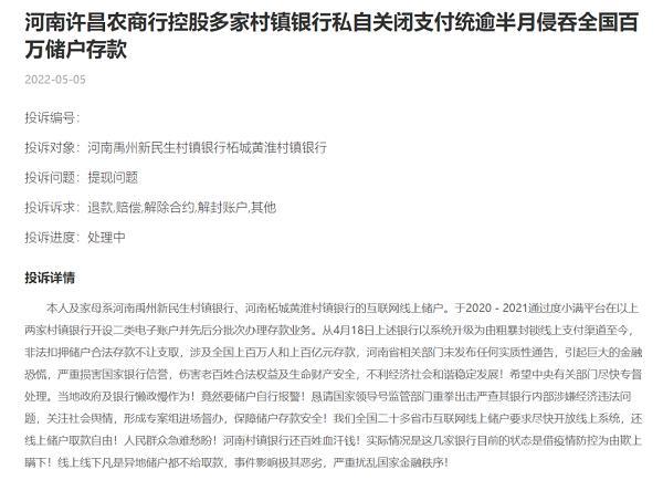 许昌农商行风险引关注：多家参控股村镇银行提现难 股东拍卖变卖频繁