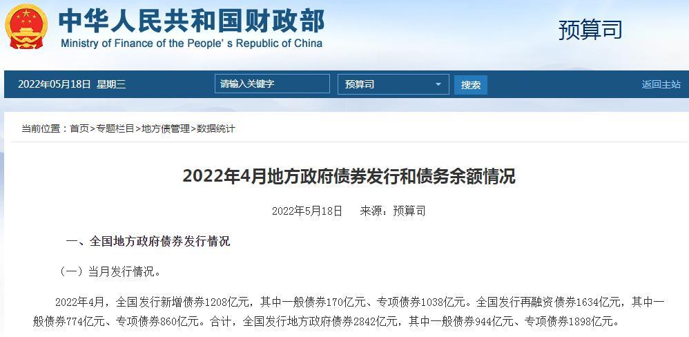 財政部發布2022年4月地方政府債券發行和債務余額情況