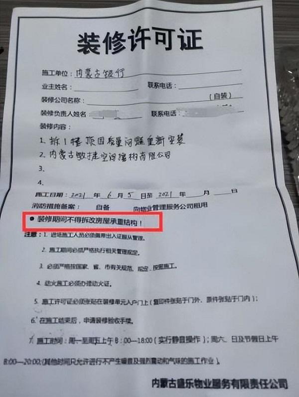 因房屋质量问题，内蒙古银行被起诉，法院这么判