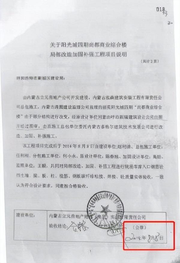 因房屋质量问题，内蒙古银行被起诉，法院这么判