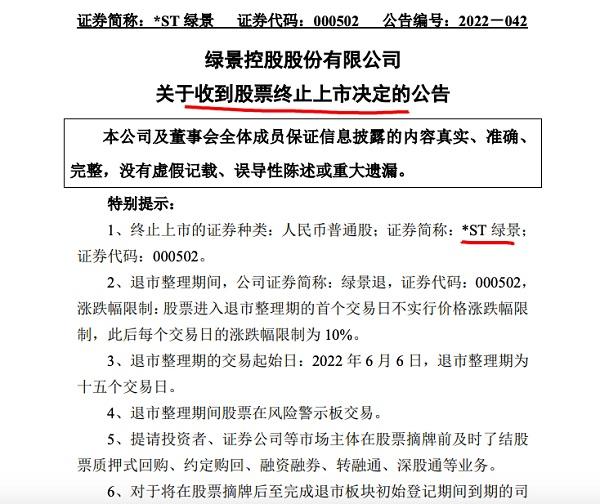 继中房股份宣布退市后 又一房企发布终止上市公告
