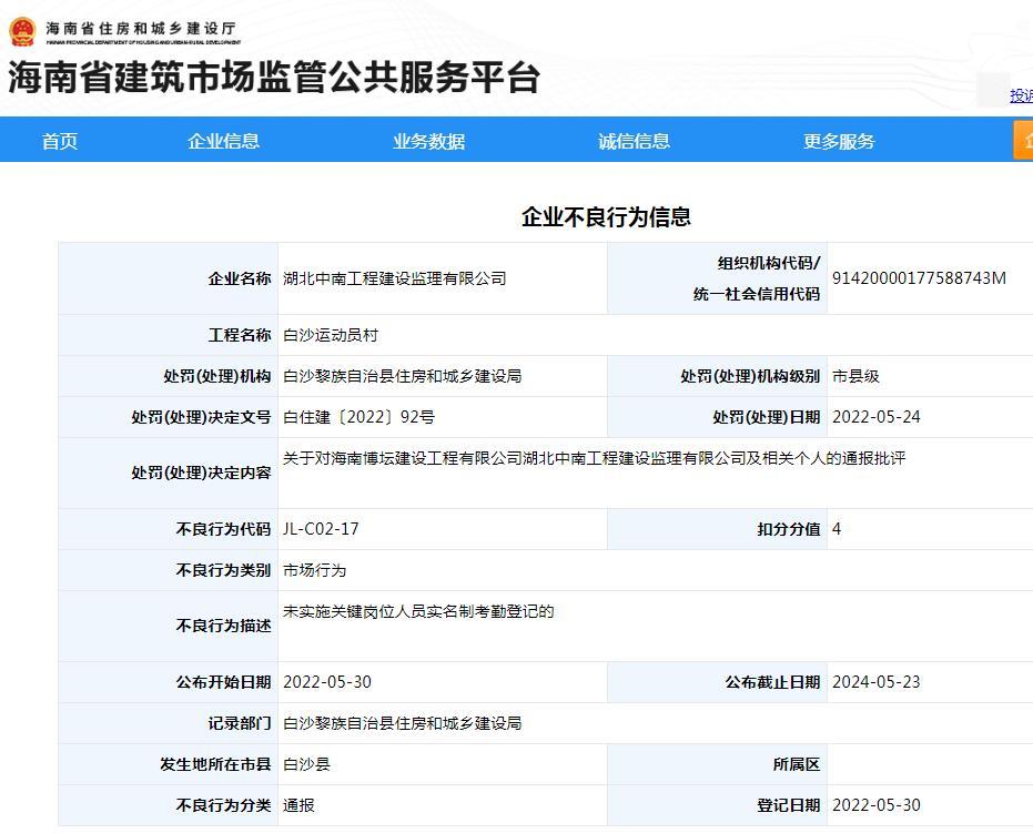 湖北中南工程建设监理有限公司未实施关键岗位人员实名制考勤登记通报