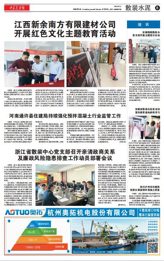  江西新余南方有限建材公司开展红色文化主题教育活动