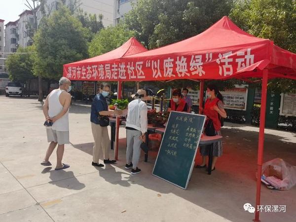 漯河市生态环境局走进社区开展“以废换绿”公益宣传活动