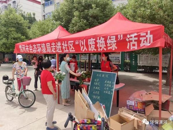 漯河市生态环境局走进社区开展“以废换绿”公益宣传活动