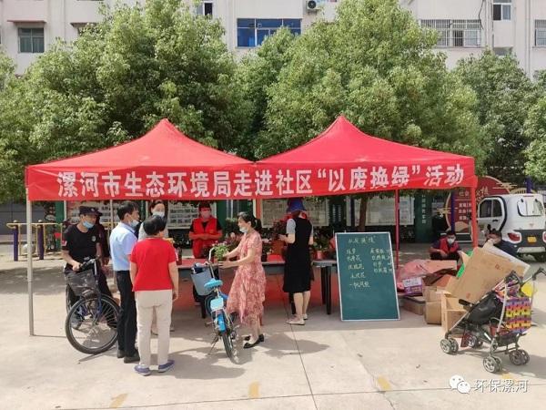 漯河市生态环境局走进社区开展“以废换绿”公益宣传活动