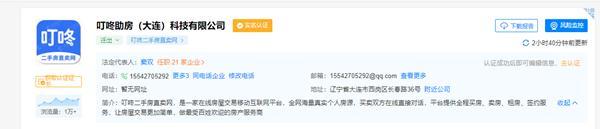 叮咚助房(大连)科技有限公司因发布不当广告被罚2.02万元