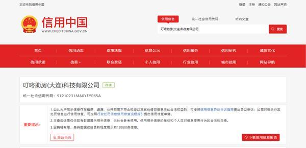 叮咚助房(大连)科技有限公司因发布不当广告被罚2.02万元