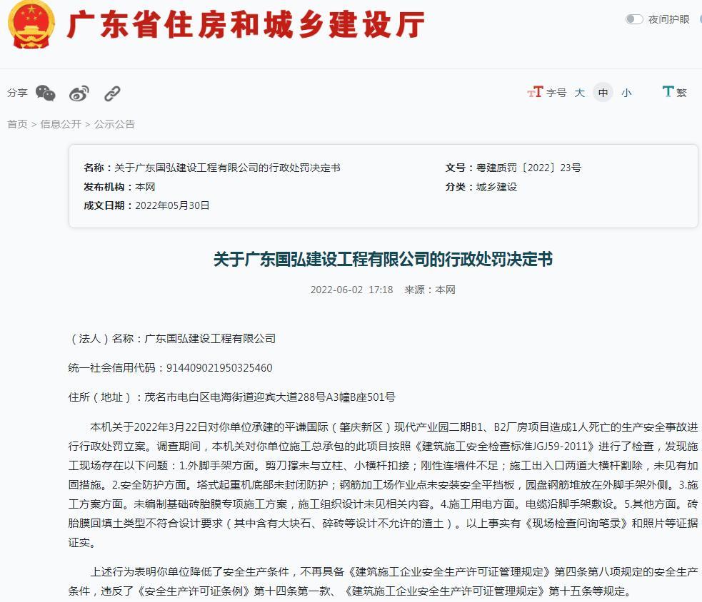 安全生产多项违规致死亡事故 广东国弘建设工程有限公司被暂扣安全生产许可证