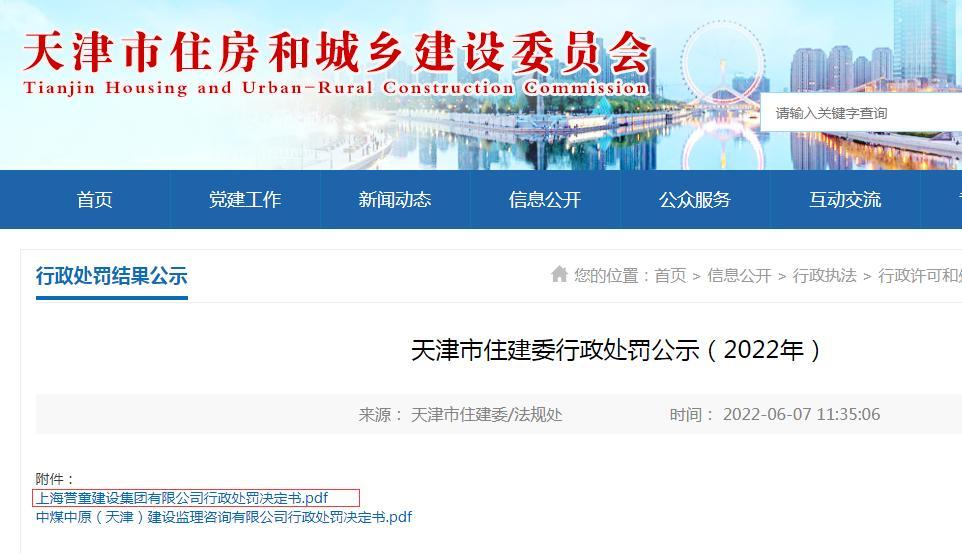 违法施工安全管理条例 上海誉童建设集团有限公司被罚49000元