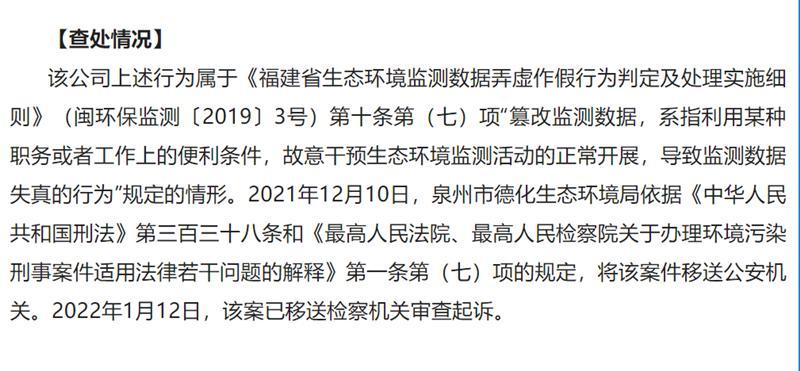 福建海峡水泥股份公司被通报 烟温探测仪上加装电阻器件致污染物排放数据失真