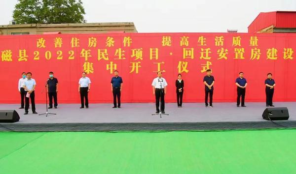 河北磁县：回迁安置房建设集中开工