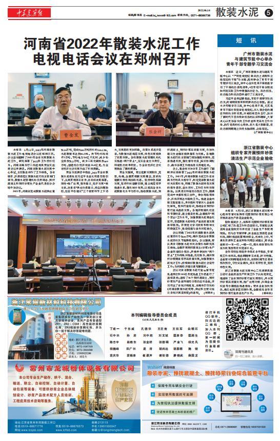  河南省2022年散装水泥工作电视电话会议在郑州召开
