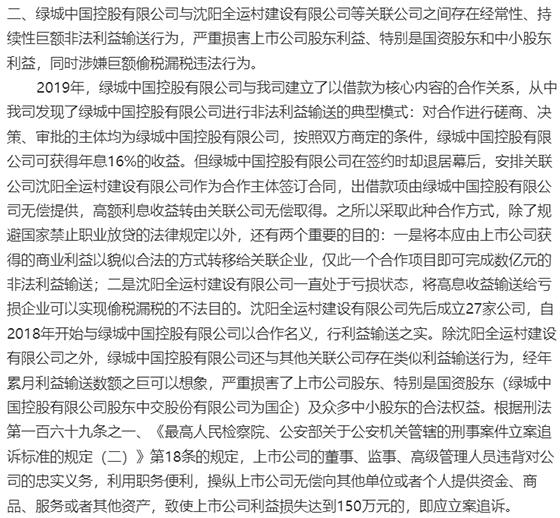 河北房企举报绿城中国涉嫌多项违法、绿城管理代建能力不足 绿城回应：信息不实将依法追究法律责任