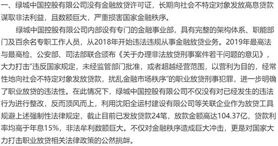 河北房企举报绿城中国涉嫌多项违法、绿城管理代建能力不足 绿城回应：信息不实将依法追究法律责任
