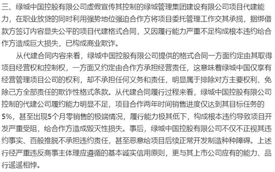 河北房企举报绿城中国涉嫌多项违法、绿城管理代建能力不足 绿城回应：信息不实将依法追究法律责任