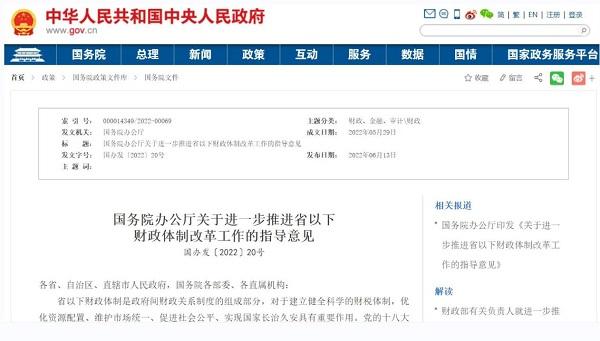 国办：加强地方政府债务管理 坚决查处违法违规举债行为