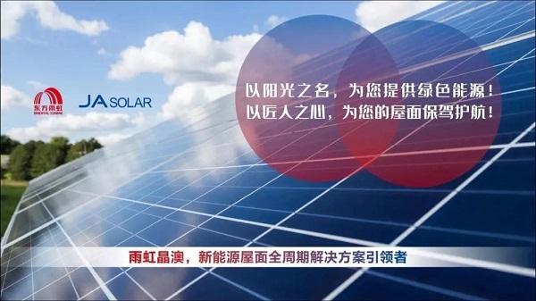 绿色中国行丨追逐绿色中国梦，东方雨虹从五个维度发力