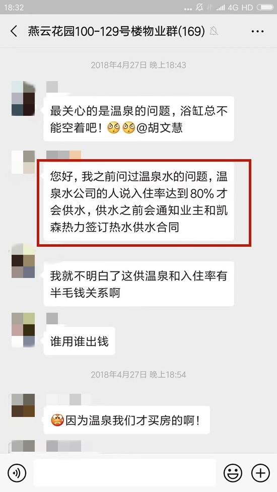 天津武清燕云小镇项目遭业主维权 交房5年温泉迟迟未入户