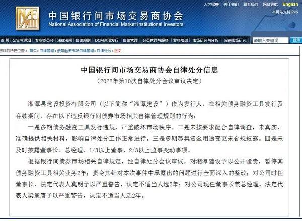 湖南县级城投湘潭建设涉发行违规 交易商协会暂停其发债两年