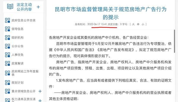 昆明房地产广告行为22条提示：不得利用“名校”“学区房”等误导
