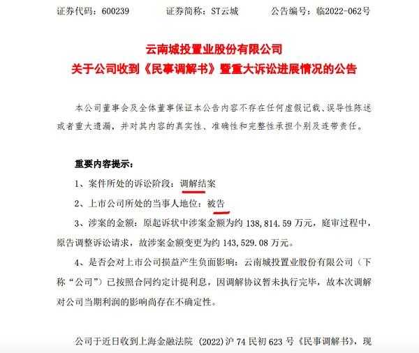 云南城投：宁波银泰拖欠交银租赁债务本息14.08亿等公司承担连带清偿责任