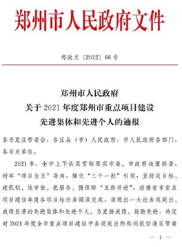 中建七局安装工程公司获评2021年度郑州市重点项目建设先进集体