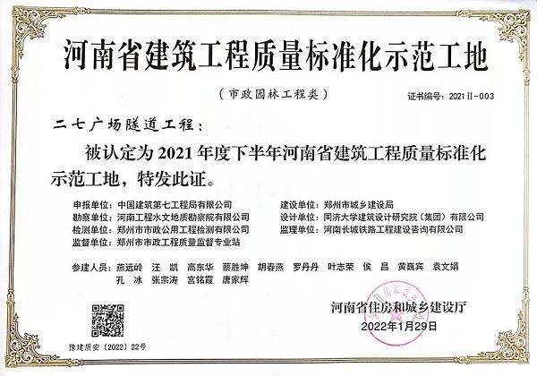 中建七局安装工程公司获评2021年度郑州市重点项目建设先进集体